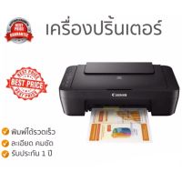 Canon MG2570S ALL-IN-ONE ขนาดกะทัดรัดสำหรับการพิมพ์แบบต้นทุนต่ำ พร้อมตลับหมึกแท้