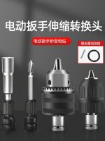 ♦♛ Electric wrench conversion head universal drill multi-function electric batch sleeve gun board adapter