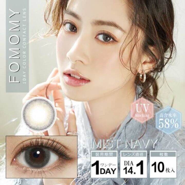 fomomy-1-day-คอนแทคเลนส์ญี่ปุ่น-รายวัน-มีค่าอมนำ้ถึง58-มีuv-cut