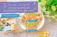 บ้านรยา BAANRAYA ฟองเต้าหู้กรอบ ไม่ปรุงรส 50g บ้านรยา อาหารเด็ก อาหารสำหรับเด็ก