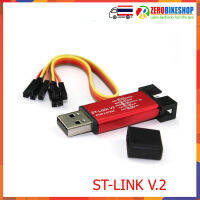 ST-Link V2 Mini STM8 STM32 Simulator Download Programmer (คละสี) พร้อมสายสัญญาณ 1 ชุด by ZEROBIKE