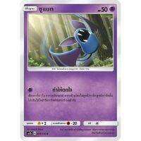 ซูแบท AS1b 005/150 Sun &amp; Moon — First Impact (เฟิร์สอิมแพค) การ์ดโปเกมอน ภาษาไทย  Pokemon Card Thai Thailand ของแท้