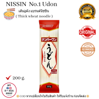 เส้นอูด้ง แบรนด์ นิชชิน 200 g. Nissin Number One Udon ( Thick Wheat Noodle)