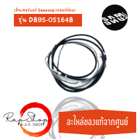 DB95-05164B เซ็นเซอร์แอร์ Samsung เซ็นเซอร์แอร์ซัมซุง (คอยล์ร้อน) อะไหล่แท้จากศูนย์  ( ร้าน R.A.P Shop )