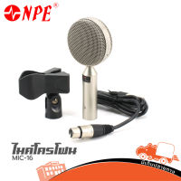 ไมโครโฟน NPE MIC 16 Condenser ไมค์จ่อตู้ ไมค์จ่อแอมป์ ของแท้ ส่งไว (ใบกำกับภาษีทักเเชทได้เลยค่ะ) ฮิปโป ออดิโอ Hippo Audio