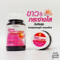 VISTRA Gluta Complex800 + Rice Extract  (30 เม็ด) วิสทร้า กลูตาคอมเพล็กซ์ 800 พลัส ... ผิวขาว อ่อนเยาว์