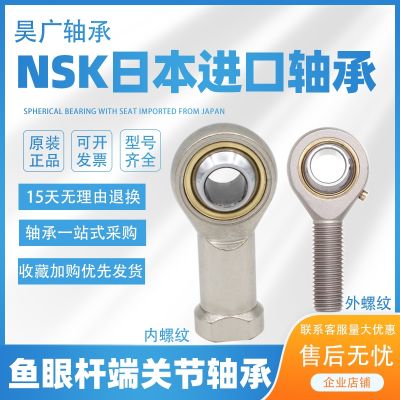 Imported NSK fish eye rod end bearing POS SA5 6 8 10 12 14 16 18 20 22 25 30T K