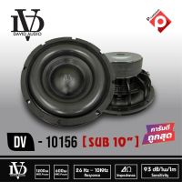 David audio DV-10156 เครื่องเสียงรถยนต์ ซับ ซับวูฟเฟอร์ 10นิ้ว โครงเหล็กหล่อ วอยซ์คู่ แม่เหล็ก 156 ซับ10นิ้ว เหล็กหล่อ วอยส์คู่ แม่เหล็ก156mm.2ชั้น หนา30มิล 1200 วัตต์