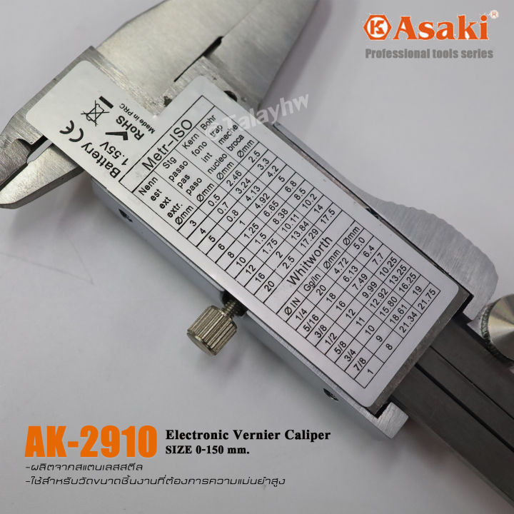 เวอร์เนียร์ดิจิตอล-asaki-ak-2910-150mm-6นิ้ว