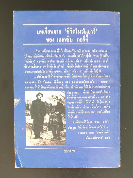 วัยดรุณ-my-childhood-อัตชีวประวัติของ-แมกซิม-กอร์กี้-maxim-gorky