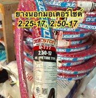 ขายถูกสุด ยางนอกมอเตอร์ไซค์ ขอบ17 ล้อหน้า-หลัง(2.25-17, 2.50-17) ลายStandard ยี่ห้อDEESTONE