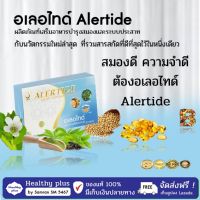 อเลอไทด์ Alertide อาหารเสริมบำรุงสมองและระบบประสาท มีส่วนช่วยเพิ่มความจำ สมาธิและการเรียนรู้