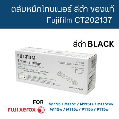 Fuji Xerox CT202137 (115) Black โทนเนอร์ฟูจิ ซีร็อคแท้ สีดำ จำนวน 1 กล่อง ใช้กับพริ้นเตอร์ FujiXerox DocuPrint P115b/P115w/M115b/M115fs/M115w/M115z