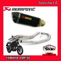 ท่อxsr155 ท่อแต่ง yamaha xsr155 ท่อ akrapovic 2รู ปากเคฟล่าดำ อุปกรณ์ครบชุด รับประกันคุณภาพสินค้า 1 ปี เสียง แน่น ทุ้ม หล่อ ใส่ได้เลยตรงรุ่นไม่ต้องแป