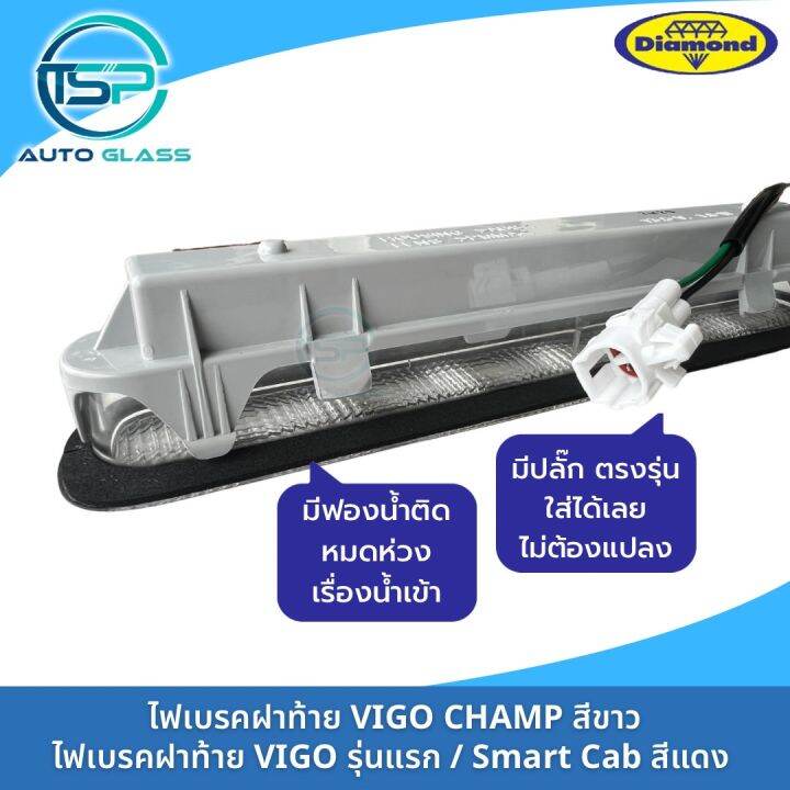 ไฟเบรคฝาท้าย-toyota-vigo-สีแดง-ยี่ห้อตราเพชร-diamond