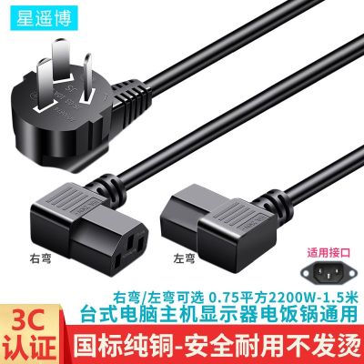 Original Xingyaobo 90-degree elbow power cord computer monitor national standard three-hole product suffix left bend right bend