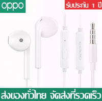 หูฟังออปโป้ หูฟังOPPO อินเอียร์ R11 ของแท้ เสียงดี ช่องเสียบ3.5mm รองรับรุ่น A31/A12/A92/A91/A7/A5S/A3S/A83/A71/A37/A59/A57/ F11pro/F11/F9/F7/F5/F3/F1/F1S/F1plus/R9/R9S รับประกัน 1 ปี