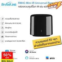 Bestcon Broadlink RM4C Mini อุปกรณ์ควบคุมรีโมทอินฟราเรด IR ผ่าน iOS แ Android (รองรับ Alexa/Google Home/Siri Shorcu... #รีโมททีวี  #รีโมทแอร์  #รีโมท #รีโมด