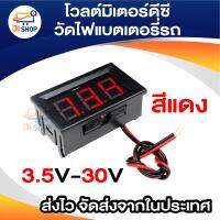 0.56inch LCD DC 3.5-30V Red Panel Meter Digital Voltmeter with Two-wire