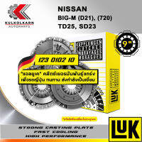 ผ้าคลัทช์ LUK NISSAN BIG-M (D21), (720) รุ่นเครื่อง TD25, SD23 ขนาด 9 (123 0102 10)