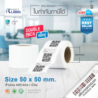 Fast Label สติ๊กเกอร์บาร์โค้ดความร้อน เทอร์มอล Barcode Sticker Label ขนาด 50x50 mm. จำนวน 420 ดวง / ม้วน (แพ็คคู่) ส่งฟรี!!