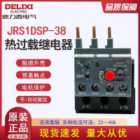 Delixi JRS1Dsp-38 30-40A RoHS thermal relay JRS1Dsp-38 23-32A RoHS electromagnetic relay