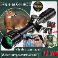 กล้องสโคปติดปืน BSA HD 4-16x44 AOE ปรับศูนย์ง่าย เลนส์ใหญ่ สบายตา โปรดระวังของตกเกรดคุณภาพต่ำ!!