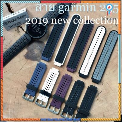 สายนาฬิกา GARMIN Forerunner 235 New collection 2019 สำหรับ220/230/235/620/630 - ส่งจากคลังกทม.ส่งออกภายใน24ชม. Sาคาต่อชิ้น (เฉพาะตัวที่ระบุว่าจัดเซทถึงขายเป็นชุด)