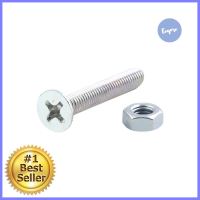 สกรูเกลียวมิลน็อต JF DEXZON 6X40 มม. 25 ตัวMACHINE SCREW WITH NUT JF DEXZON 6X15MM 25PCS **บริการเก็บเงินปลายทาง**