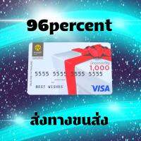 การ์ดอวยพร ของขวัญกรุงศรี เติมน้ำมัน 1000 เติมได้ทุกปั๊ม ใช้ในห้างได้