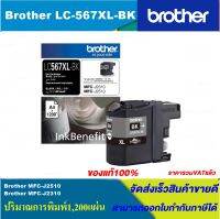 ตลับหมึกอิงค์เจ็ท Brother LC-567XL BK ORIGINAL(ของแท้100%) สำหรับปริ้นเตอร์ BROTHER MFC-J2510/J2310