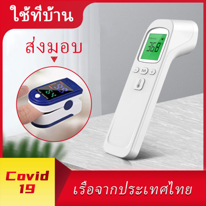 เครื่องวัดอุณหภูมิ-เครื่องวัดออกซิเจนปลายนิ้ว-เทอร์โมมิเตอร์วัดหน้าผาก-แบบอินฟราเรด-เครื่องวัดอุณหภูมิแบบดิจิตอล-non-contact-body