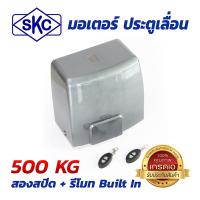 มอเตอร์ประตูเลื่อน 500kg Sliding Gate Motor HY-PL500 สองสปีด