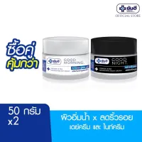 [ซื้อคู่สุดคุ้ม] Yanhee Ultra Nourishing  Day Cream &amp; Yanhee Ultra Nourishing  Night Cream สินค้าพร้อมส่ง