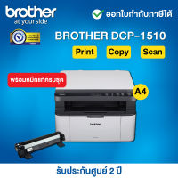 Brother DCP-1510 Laser Printer__พร้อมหมึกแท้ Brother TN1000__ รับประกันศูนย์ 2 ปี