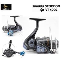 รอกสปิน รอกScorpion VT4000 สีดำ ของแท้ รุ่นนี้ขายดี แนะนำ