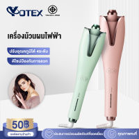 YOTEX เครื่องม้วนผมอัตโนมัติ  เครื่องม้วนผม ปรับอุณหภูมิได้ 4ระดับ  ที่ม้วนผมลอน  ไอออนิคปกป้องเส้นผม ใช้ง่ายไม่ดึงผม ที่ม้วนผมไอออนลบ