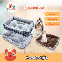 Petaholic (BT102) (BT103)ที่นอนสไตล์ญี่ปุ่น ที่นอนสุนัข ที่นอนแมว Japan Style Bed