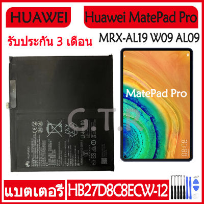 แบตเตอรี่ แท้ HUAWEI MatePad Pro 10.8" MRX-AL19 W09 AL09 W29 battery แบต HB27D8C8ECW-12 7250mAh รับประกัน 3 เดือน