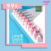 BABY BRIGHT ลิปแอนด์ชีคแมทท์ทินท์ 2.4G เบบี้ไบร์ท BABY BRIGHT LIP &amp; CHEEK MATTE TINT 2.4G