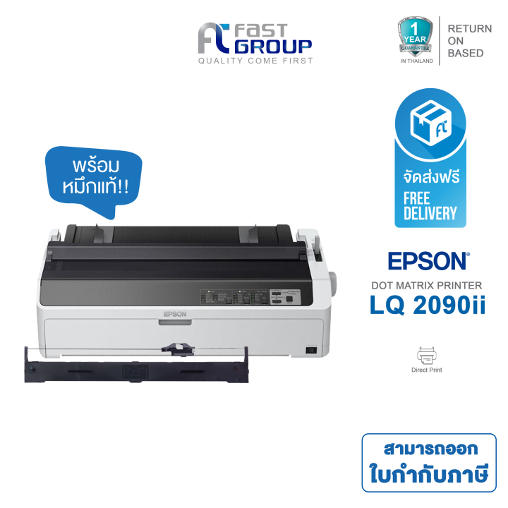PRINTER EPSON LQ2090ii DOT MATRIX ของแท้ รับประกันสินค้า 1 ปี ใช้กับ