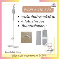 Spray Mop สเปรย์ม็อบ ไม้ม็อบไอน้ำ ไม้ม็อบสเปรย์ ไม้ถูพื้นพ่นน้ำ ม๊อบดันฝุ่น ไม้ถูพื้น ไม้ม็อบถูพื้น แบบพ่นน้ำ หมุนรอบทิศทาง ประหยัดพื้นที