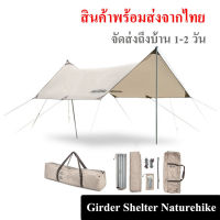 Girder Sun Shelter ทาร์ปกันน้ำ 3000 mm. กันแดด กัน UV SPF 50+ ขนาด 4-6 คน มีอุปกรณ์ครบเซ็ท // พร้อมส่งจากไทย