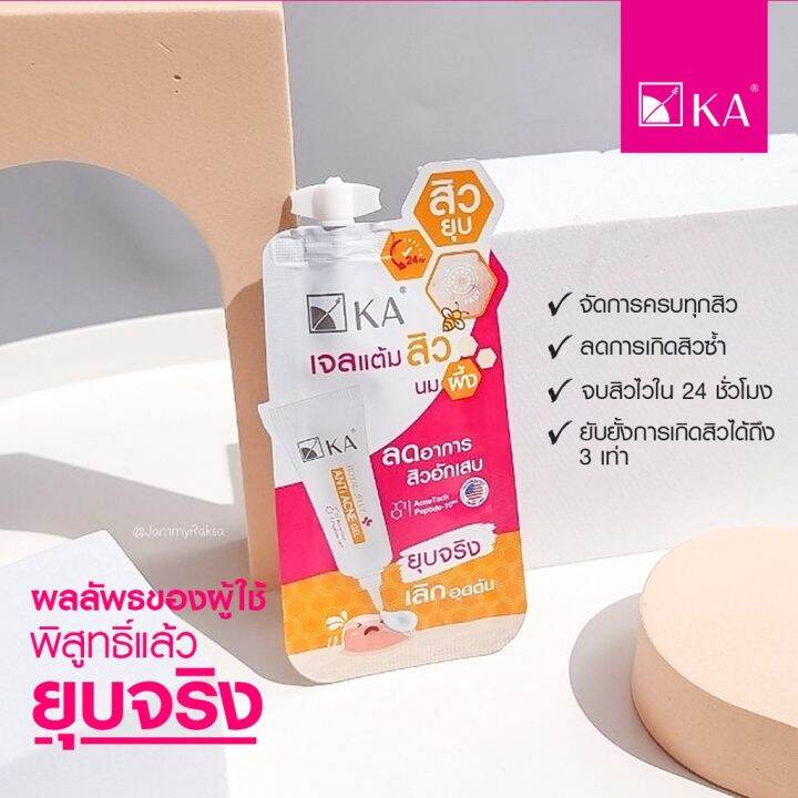 💟 1 แถม 1 (ซอง) KA ROYAL JELLY ANTI ACNE GEL เค.เอ. รอยัล เจลลี่ แอคเน่