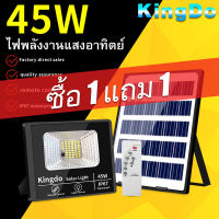 【ซื้อ 1 แถม 1】COD 45W ไฟโซล่าเซลล์ สปอร์ตไลท์ Solar Light LED ไฟฟ้าโซล่าเซล Solar Cell แสงสีขาว พลังงานแสงอาทิตย์ ประหยัดพลังงาน กันน้ำ IP67