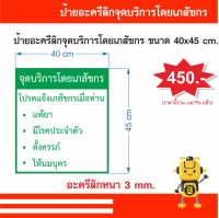 ป้ายอะคริลิก  จุดบริการโดยเภสัชกร ขนาด 40x45 cm.