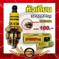 เกษตร 100% หัวเทียน katana เครื่อง2จังหวะ อะไหล่เครื่องยนต์ 2 จังหวะ ใส่เครื่องยนต์ ได้ทุกยี่ห้อ สินค้าพร้อมส่ง