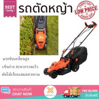 โปรโมชันพิเศษ รถตัดหญ้าไฟฟ้า BLACK&amp;DECKER BEMW461BH B1 1400 วัตต์ แรงขับเคลื่อนสูง สะดวก ใช้งานง่าย รับประกันสินค้า 1 ปี จัดส่งฟรีทั่วประเทศ