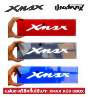 แผ่นกั้นใต้เบาะ XMAX อะคริลิค กันใต้เบาะ YAMAHA X-MAX ของแต่ง XMAX 300 Ubox แบ่งใต้เบาะ