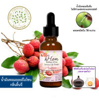 hHom น้ำมันหอมระเหย ออยโอโซน กลิ่น ลิ้นจี่ Aroma Oil Ozone Lychee 30 ml